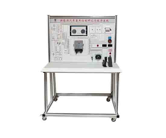 新能源汽車整車控制界面及集成教學(xué)系統(tǒng)
