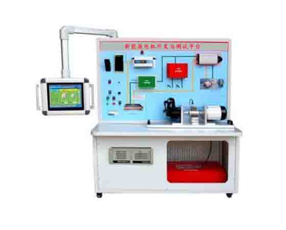 新能源電機(jī)開發(fā)與測(cè)試平臺(tái)